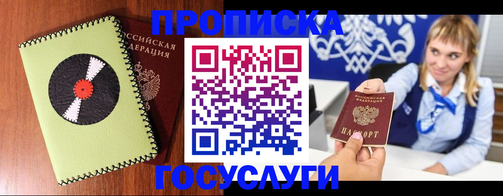 временная регистрация собственник в Скопине