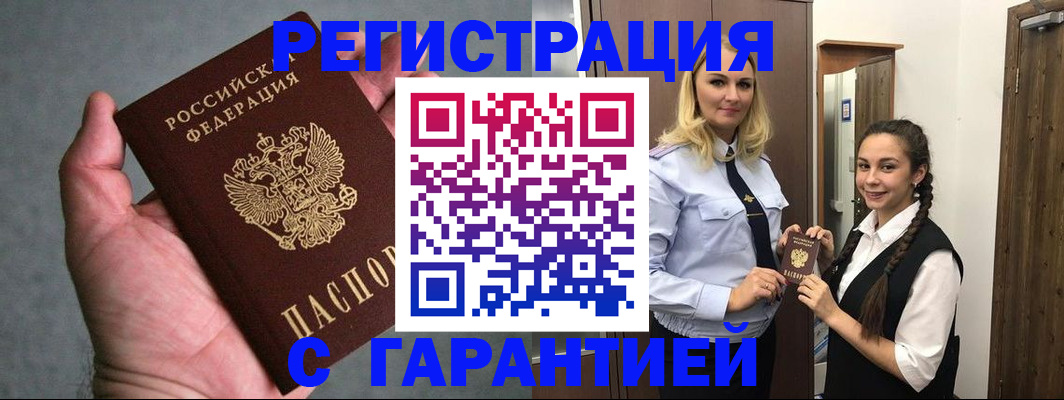 временная регистрация купить в Скопине