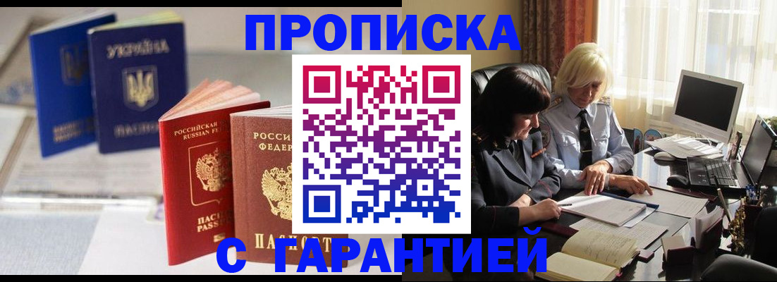 временная регистрация для всех в Скопине