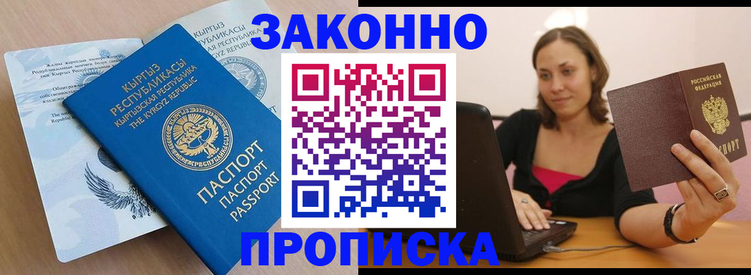 временная прописка в Скопине