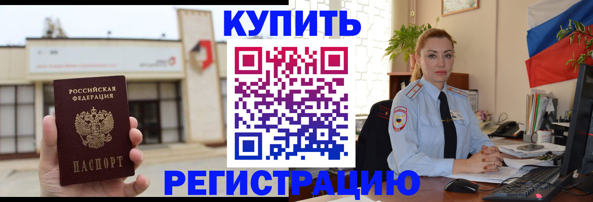 прописка иностранных граждан в Скопине