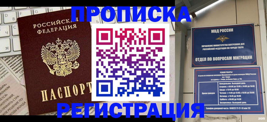 прописка ребенка в Скопине