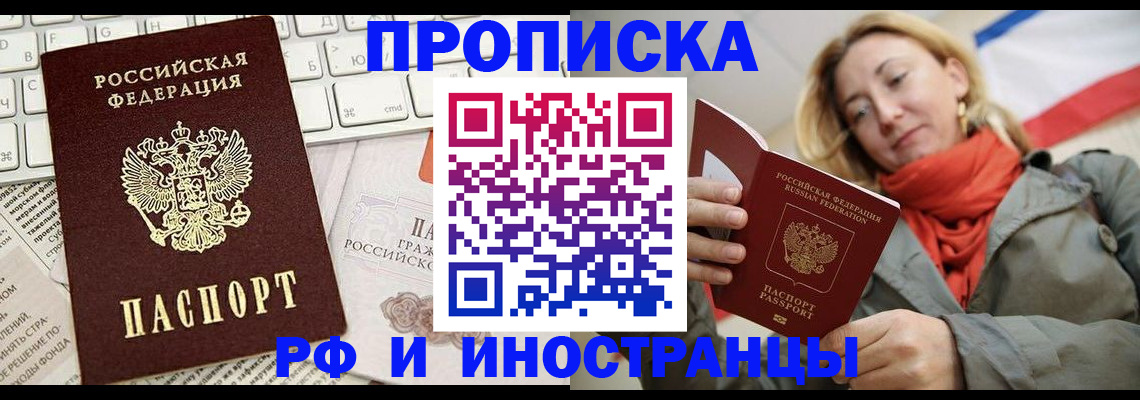 временная регистрация для всех в Скопине