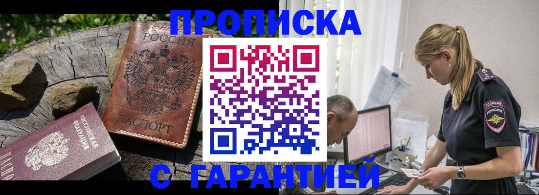 прописка регистрация в Скопине