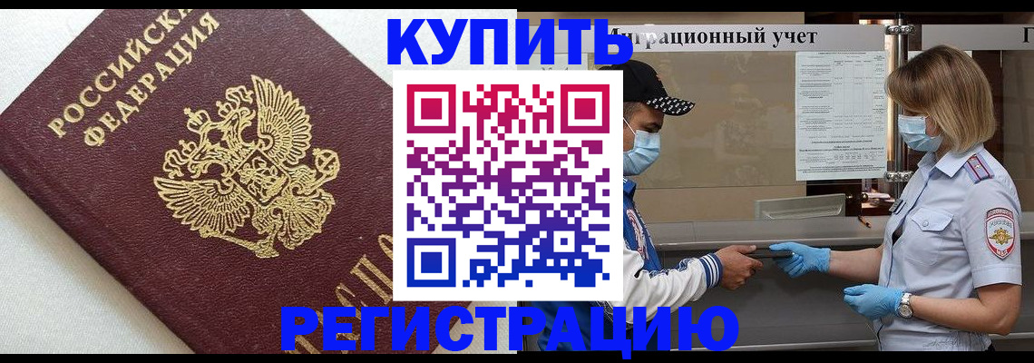 временная регистрация для школы в Скопине