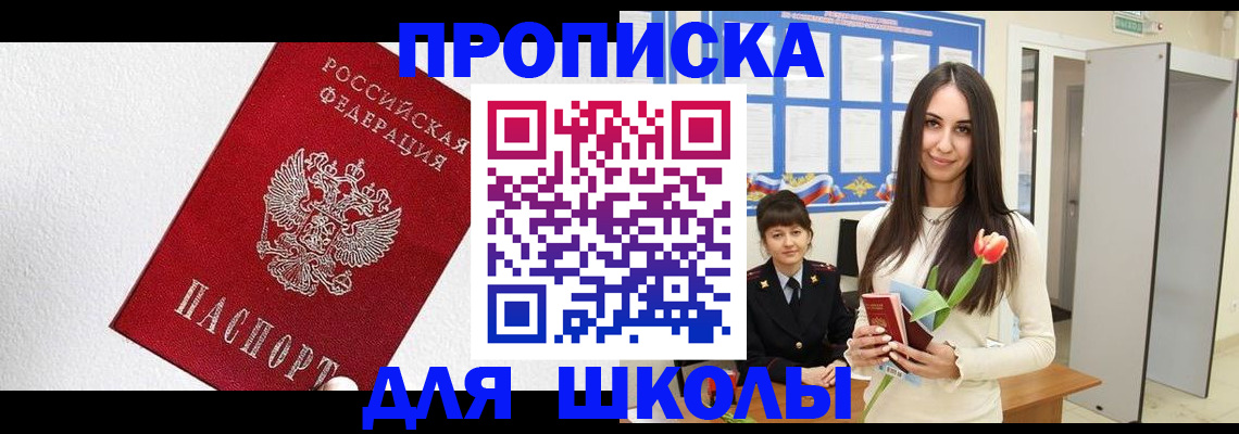 прописка законно в Скопине